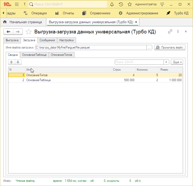 Универсальная выгрузка-загрузка объектов Parquet
