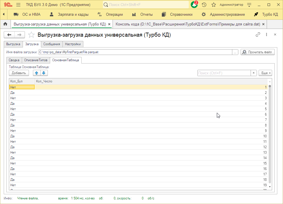 Универсальная выгрузка-загрузка объектов Parquet
