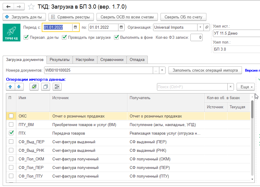 Загрузка данных в 1С Бухгалтерия 3.0