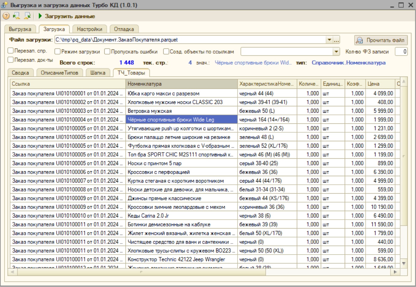 Список заказов