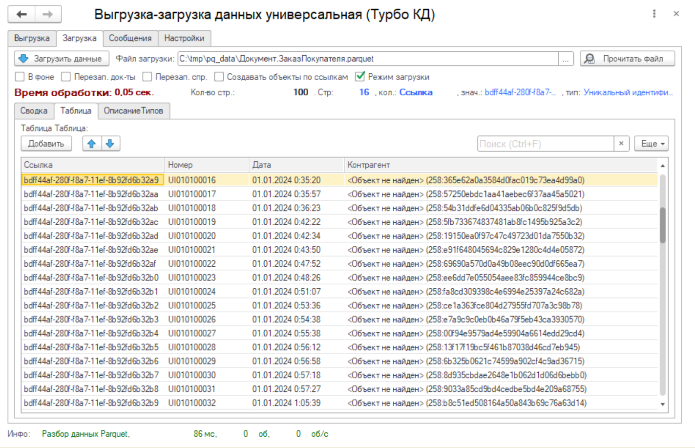 Загрузка заказа покупателя в БУХ 3.0