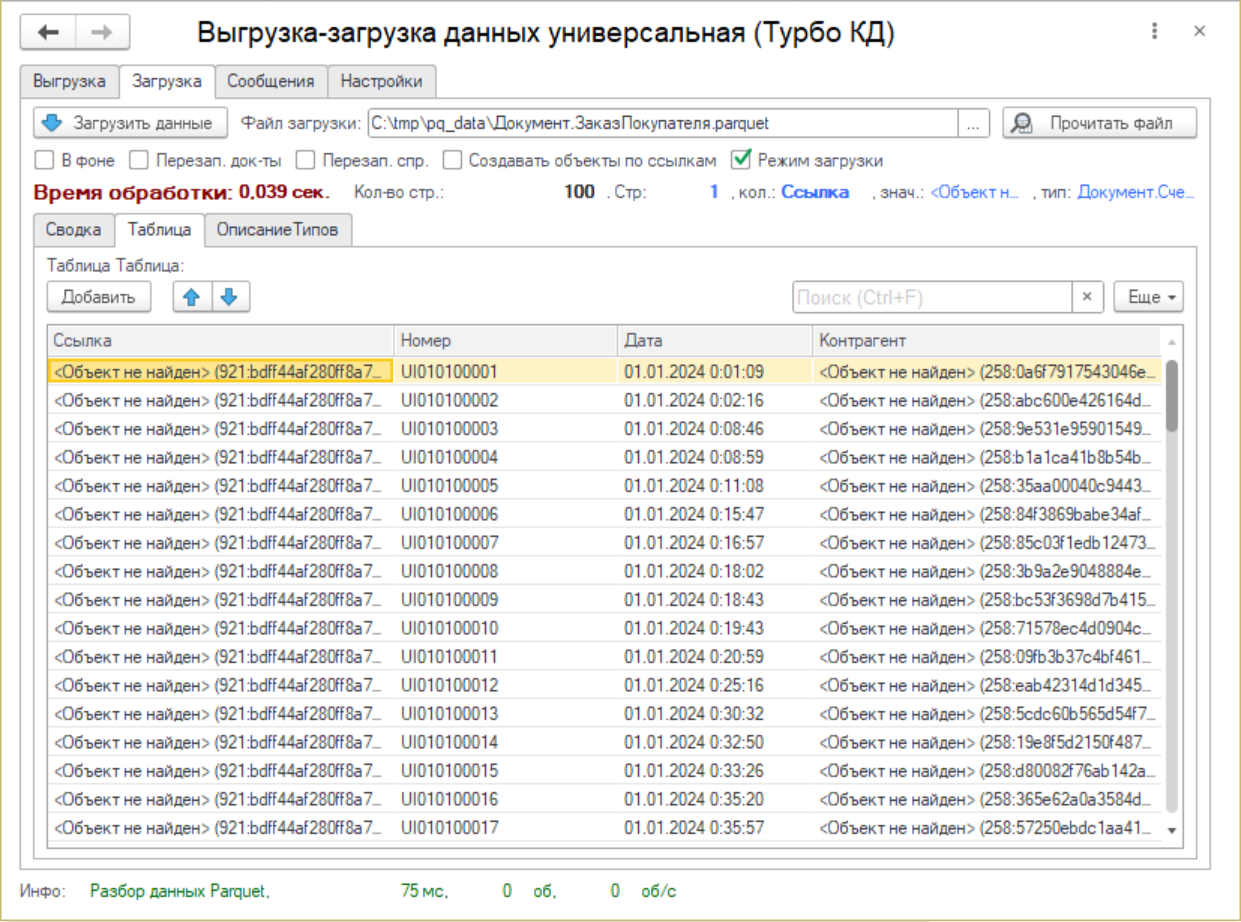 Загрузка заказа покупателя в БУХ 3.0