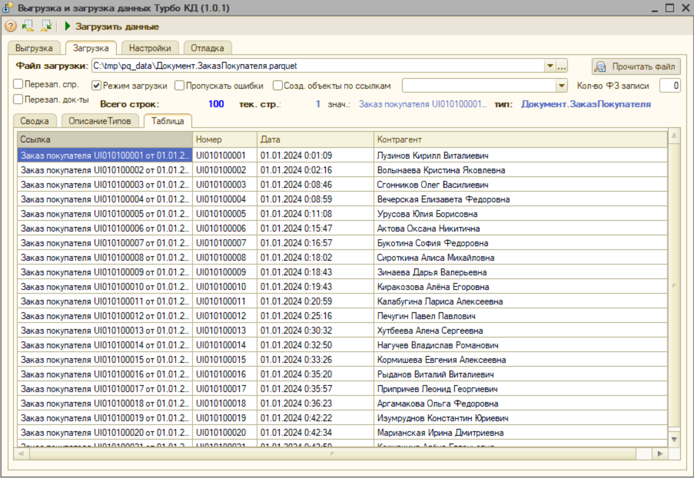 Загрузка заказа покупателя из УТ 10.3