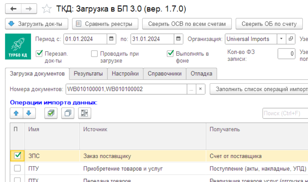 Выборочная загрузка объектов 1С