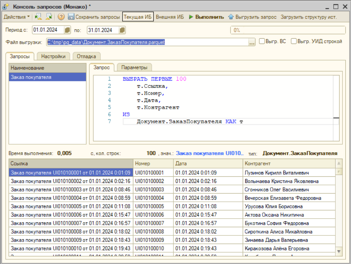 Выгрузка заказа покупателя из УТ 10.3